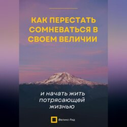 Вы живёте ниже своих возможностей. Как убрать внутренние барьеры и начать жить по-крупному