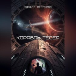Корабль Тесея