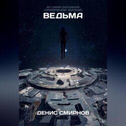 Ведьма