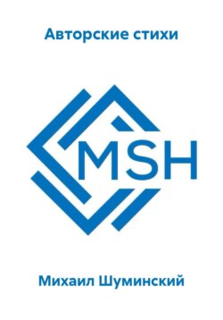 Авторские стихи
