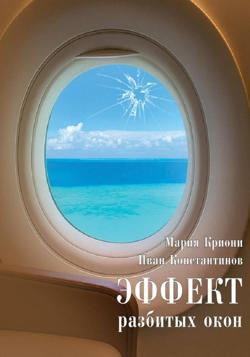 Эффект разбитых окон