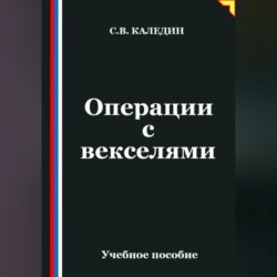 Операции с векселями