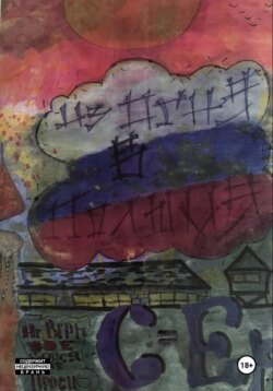 Из Огня в Полымя!