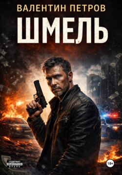 Шмель