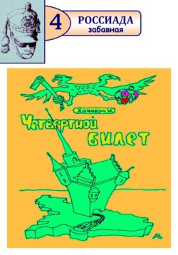 Четвертной билет