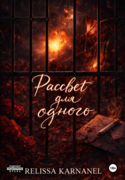 Рассвет для одного