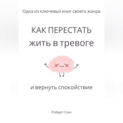 Как перестать жить в тревоге и вернуть спокойствие