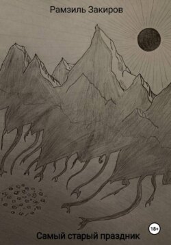 Самый старый праздник