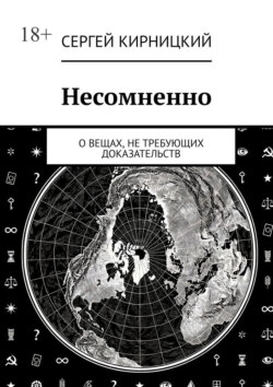 Несомненно. О вещах, не требующих доказательств