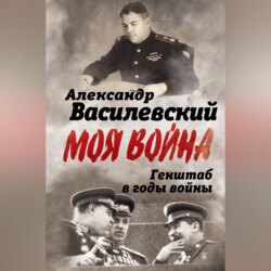 Генштаб в годы войны