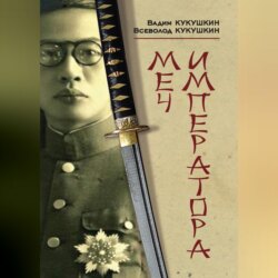Меч императора