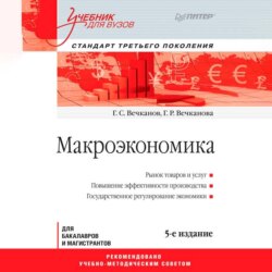 Макроэкономика