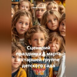 Сценарий праздника 8 марта в старшей группе детского сада