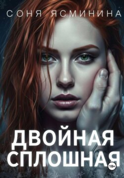 Двойная сплошная