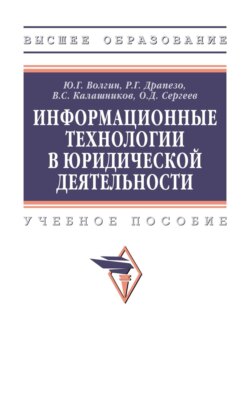 Информационные технологии в юридической деятельности