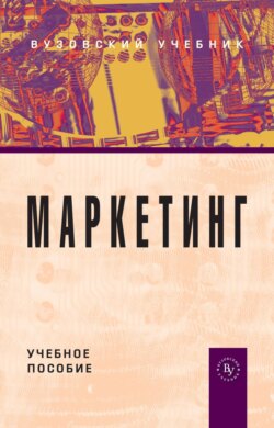Маркетинг