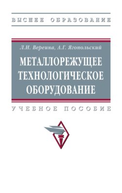 Металлорежущее технологическое оборудование