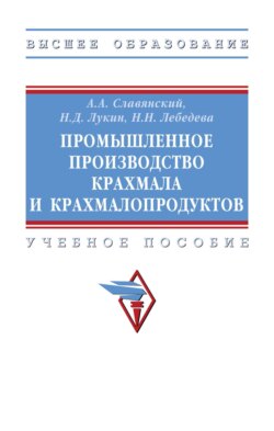 Промышленное производство крахмала и крахмалопродуктов