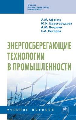 Энергосберегающие технологии в промышленности