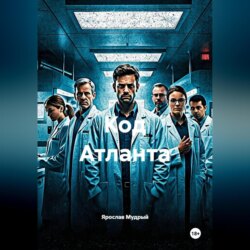 Код Атланта