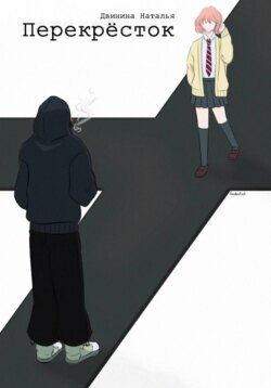 Перекрёсток