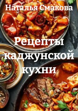 Рецепты каджунской кухни