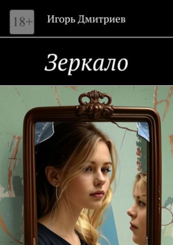 Зеркало