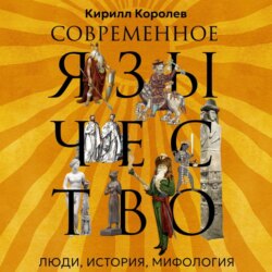 Современное язычество. Люди, история, мифология