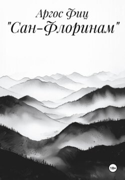 «Сан-Флоринам»