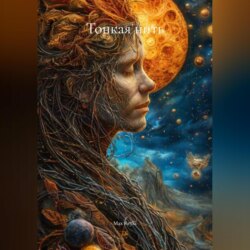 Тонкая нить