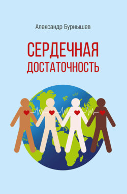 Сердечная достаточность