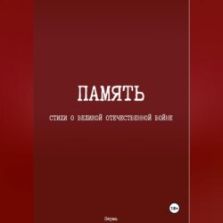 Память