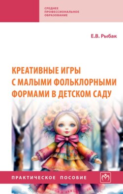 Креативные игры с малыми фольклорными формами в детском саду