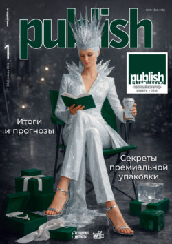 Журнал Publish №01/2026