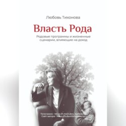 Власть Рода