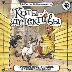 Громкое преступление в парижском банке