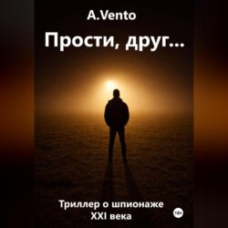 Прости, друг…