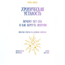 Хроническая усталость: почему нет сил и как вернуть энергию