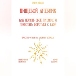 Пищевой дневник: как понять своё питание и перестать бороться с едой