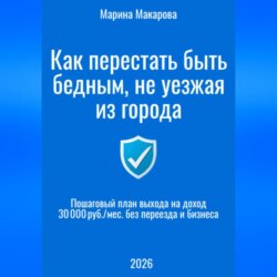 Как перестать быть бедным, не уезжая из города