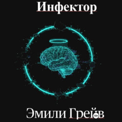 Инфектор