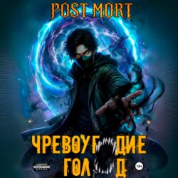 Чревоугодие. Голод