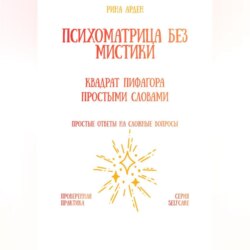 Психоматрица без мистики: квадрат Пифагора простыми словами