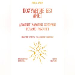 Похудение без диет: дефицит калорий, который реально работает