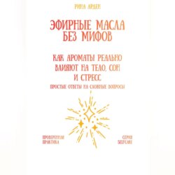 Эфирные масла без мифов: как ароматы реально влияют на тело, сон и стресс