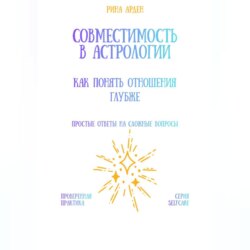 Совместимость в астрологии: как понять отношения глубже