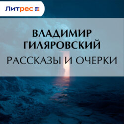 Рассказы и очерки