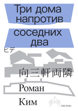 Три дома напротив соседних два