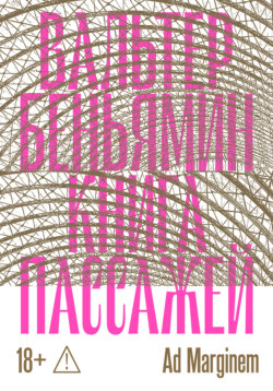 Книга Пассажей