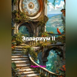 Эллариум II